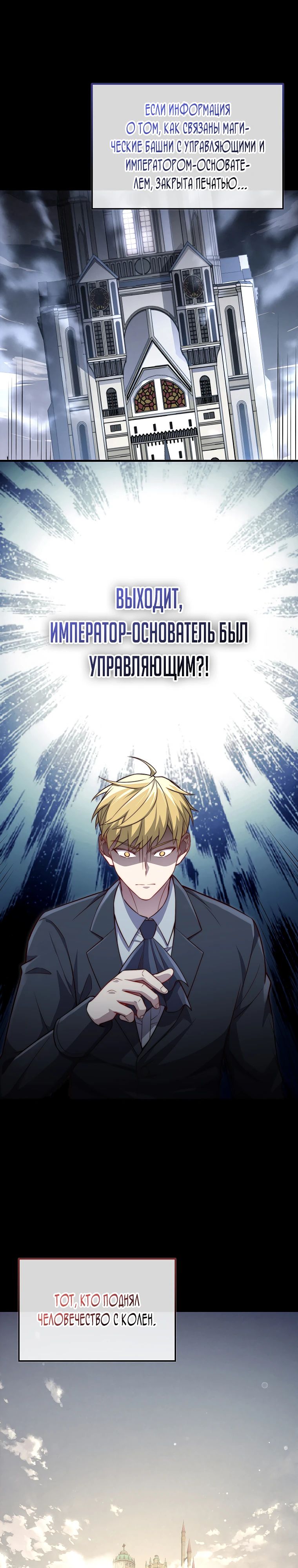 Манга Разве монета Лорда не уменьшается? (Манхва) - Глава 181 Страница 11