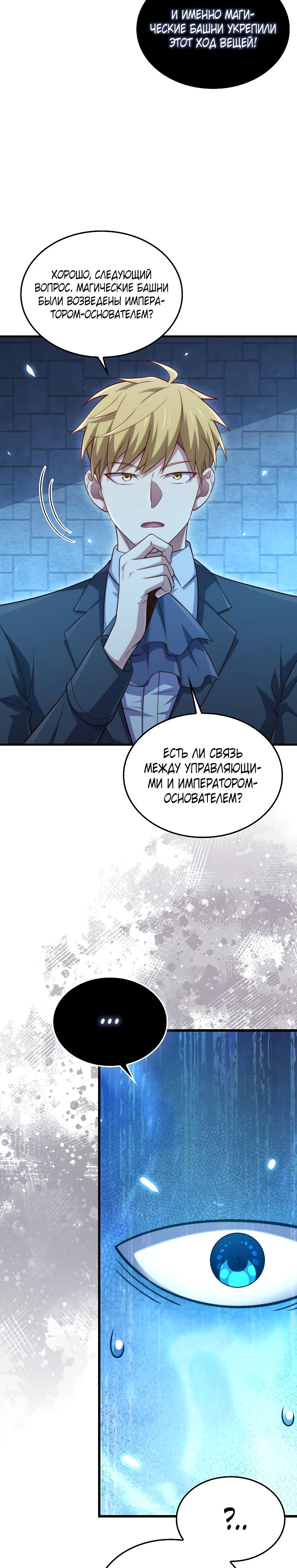 Манга Разве монета Лорда не уменьшается? (Манхва) - Глава 181 Страница 7