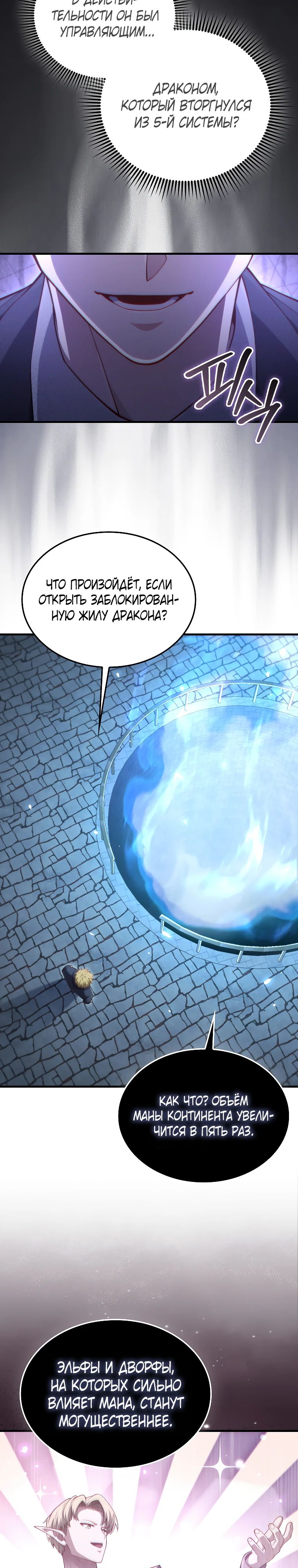 Манга Разве монета Лорда не уменьшается? (Манхва) - Глава 181 Страница 13