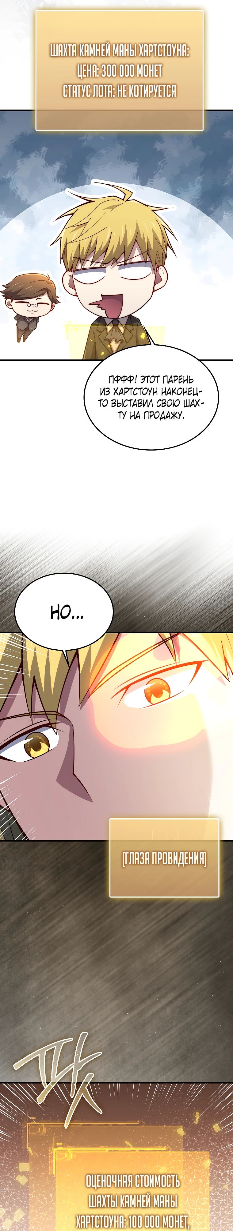 Манга Разве монета Лорда не уменьшается? (Манхва) - Глава 182 Страница 13