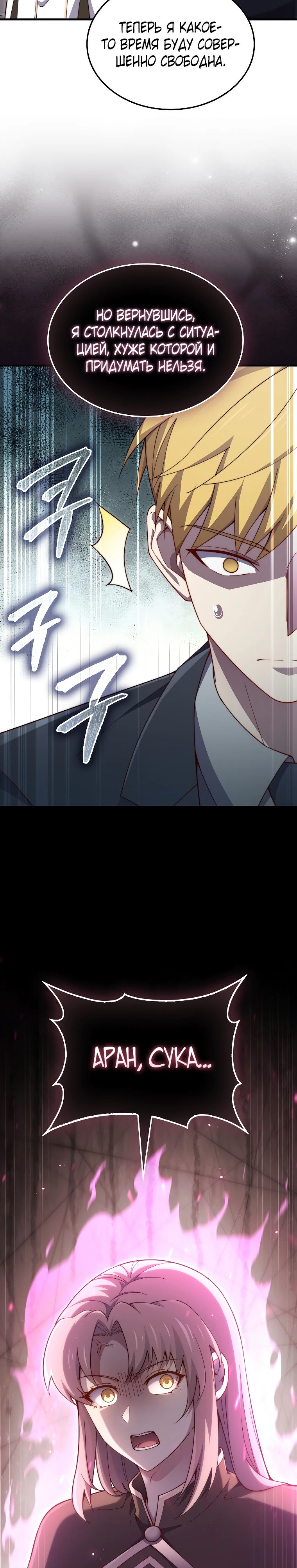 Манга Разве монета Лорда не уменьшается? (Манхва) - Глава 182 Страница 31