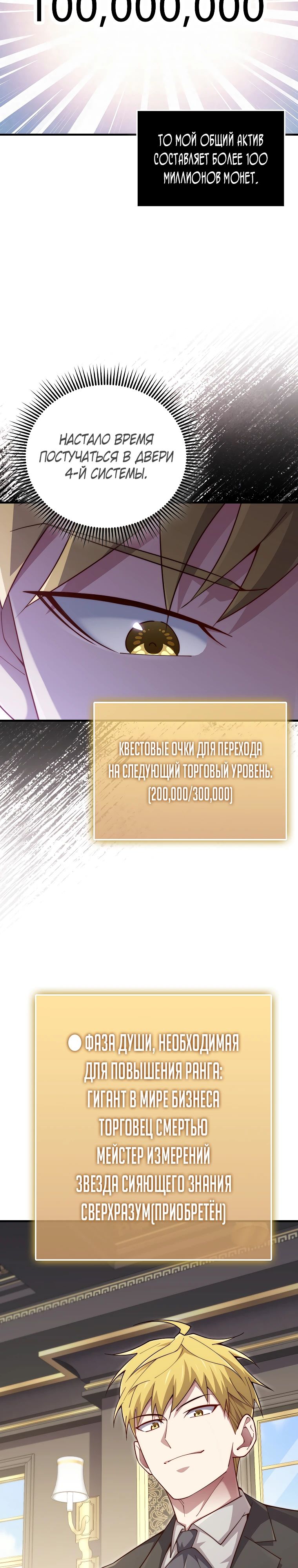 Манга Разве монета Лорда не уменьшается? (Манхва) - Глава 182 Страница 9