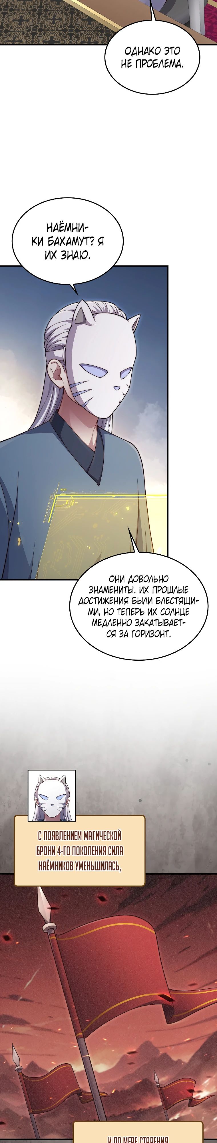 Манга Разве монета Лорда не уменьшается? (Манхва) - Глава 182 Страница 16