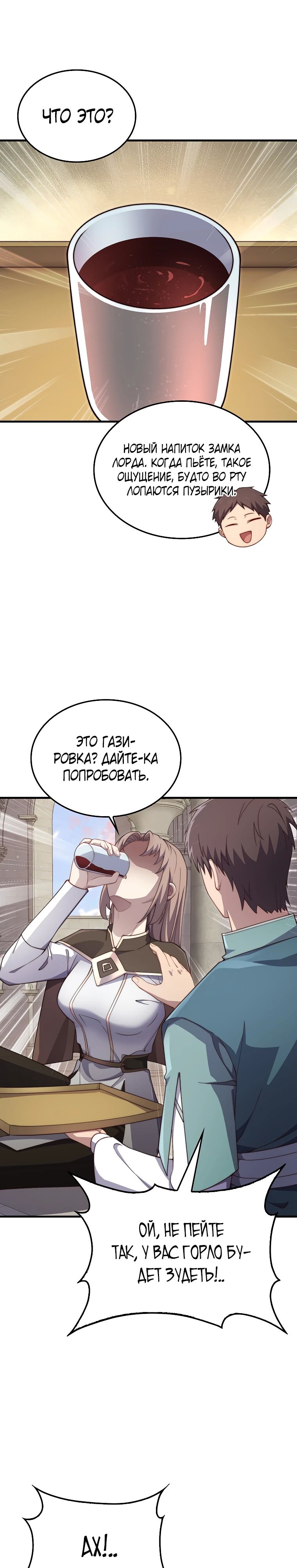 Манга Разве монета Лорда не уменьшается? (Манхва) - Глава 182 Страница 26