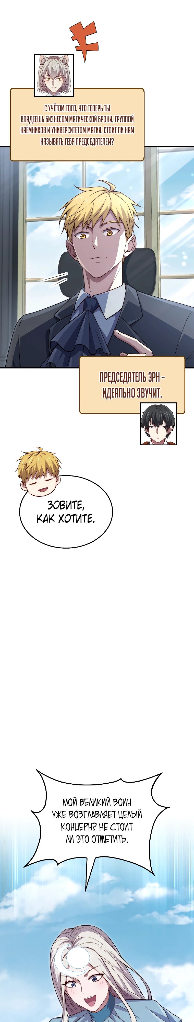 Манга Разве монета Лорда не уменьшается? (Манхва) - Глава 182 Страница 20