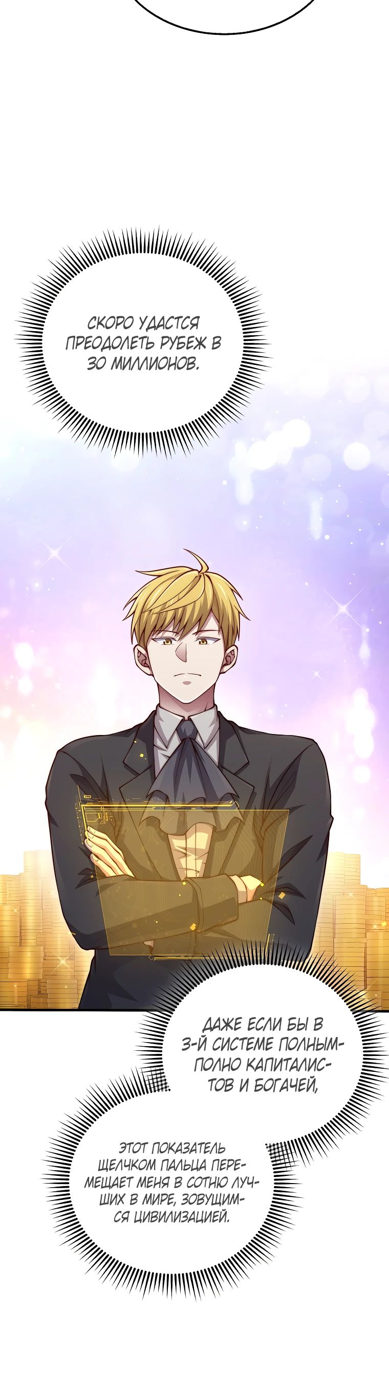 Манга Разве монета Лорда не уменьшается? (Манхва) - Глава 182 Страница 5