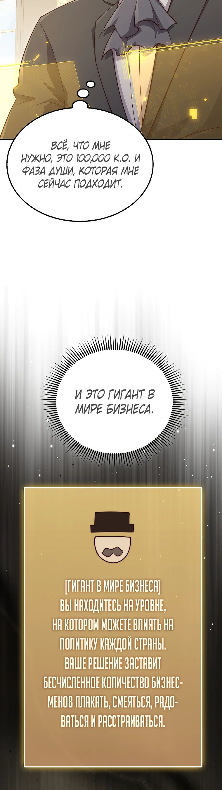 Манга Разве монета Лорда не уменьшается? (Манхва) - Глава 182 Страница 10