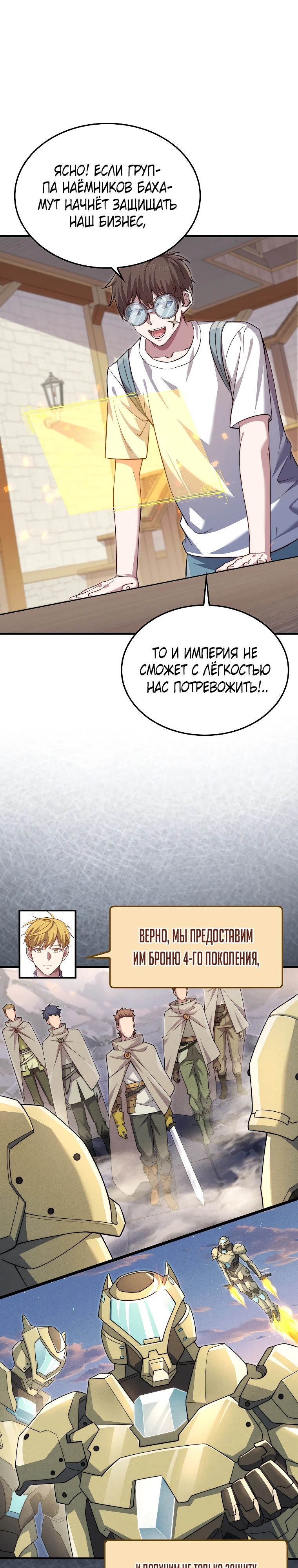 Манга Разве монета Лорда не уменьшается? (Манхва) - Глава 182 Страница 18