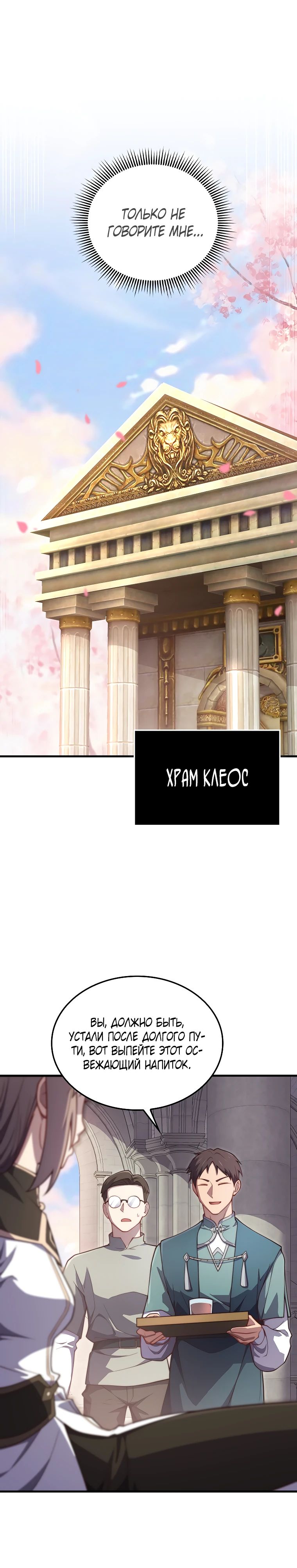 Манга Разве монета Лорда не уменьшается? (Манхва) - Глава 182 Страница 25