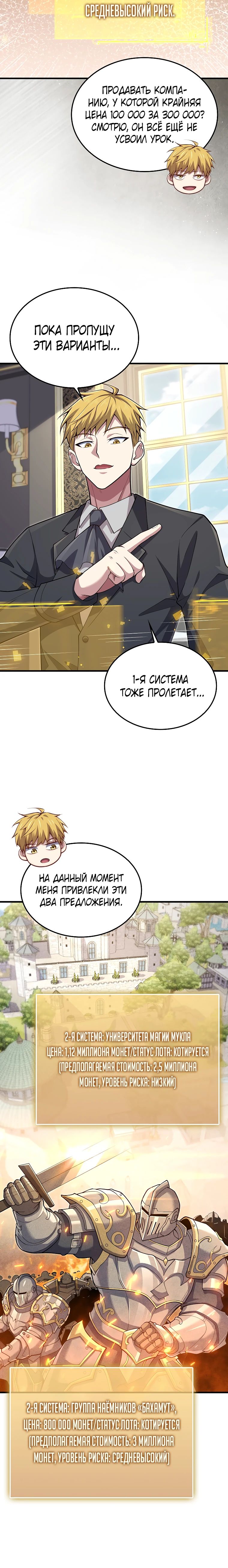 Манга Разве монета Лорда не уменьшается? (Манхва) - Глава 182 Страница 14