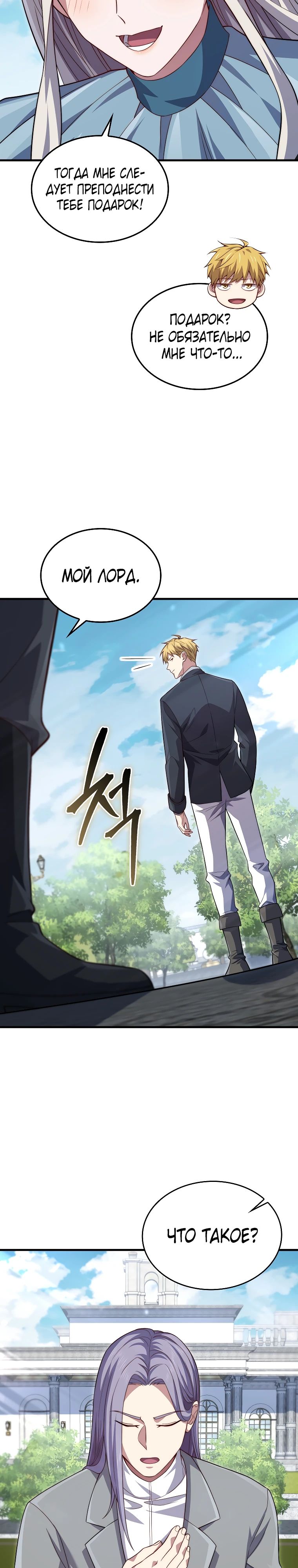 Манга Разве монета Лорда не уменьшается? (Манхва) - Глава 182 Страница 22