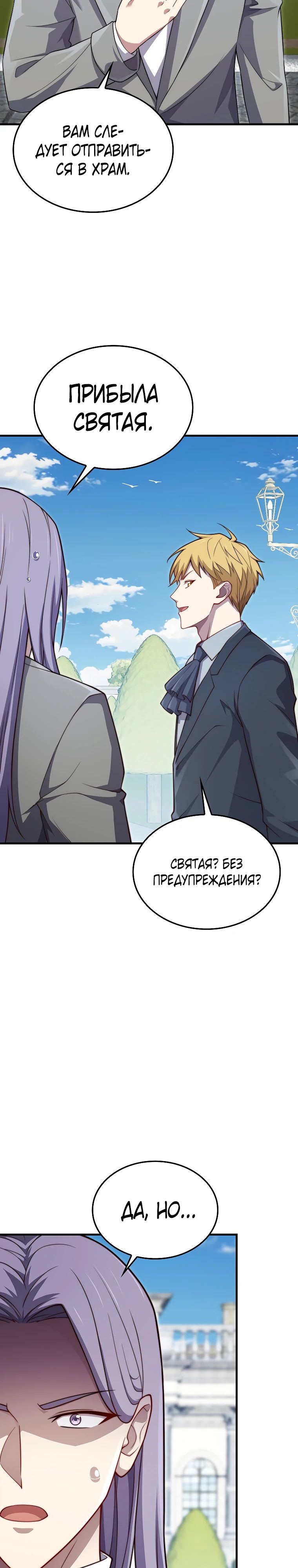 Манга Разве монета Лорда не уменьшается? (Манхва) - Глава 182 Страница 23