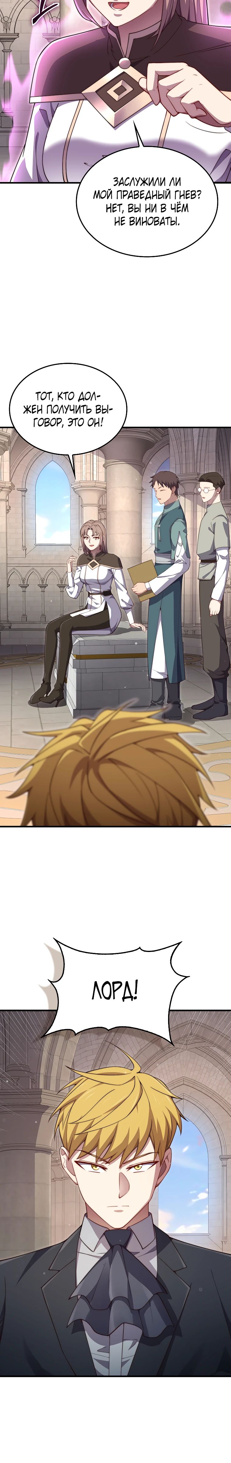 Манга Разве монета Лорда не уменьшается? (Манхва) - Глава 182 Страница 28