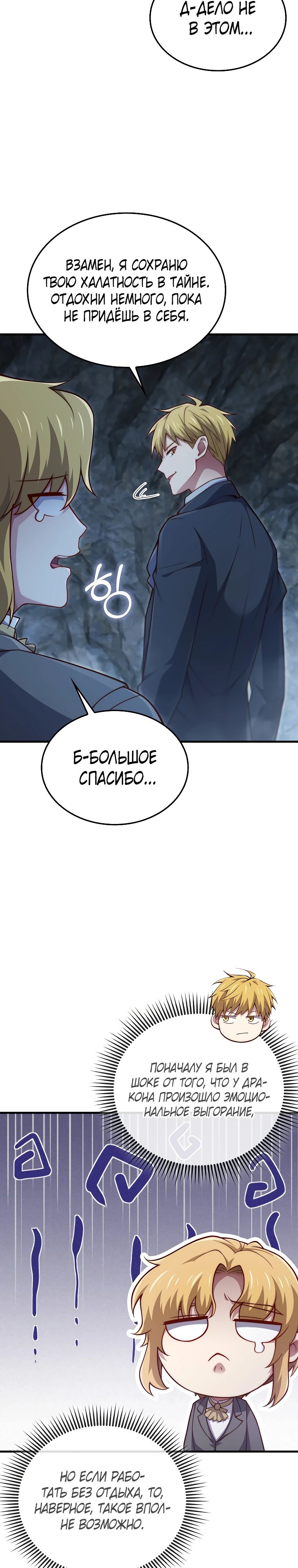 Манга Разве монета Лорда не уменьшается? (Манхва) - Глава 182 Страница 2