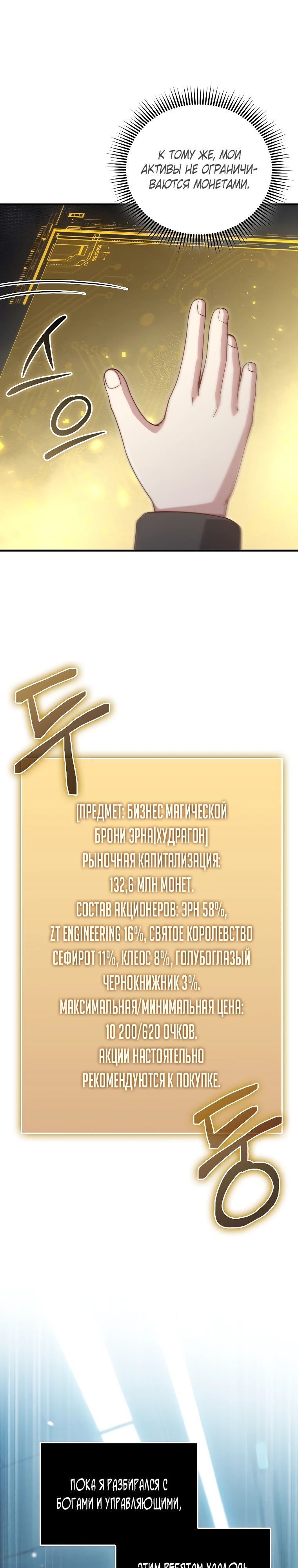 Манга Разве монета Лорда не уменьшается? (Манхва) - Глава 182 Страница 6