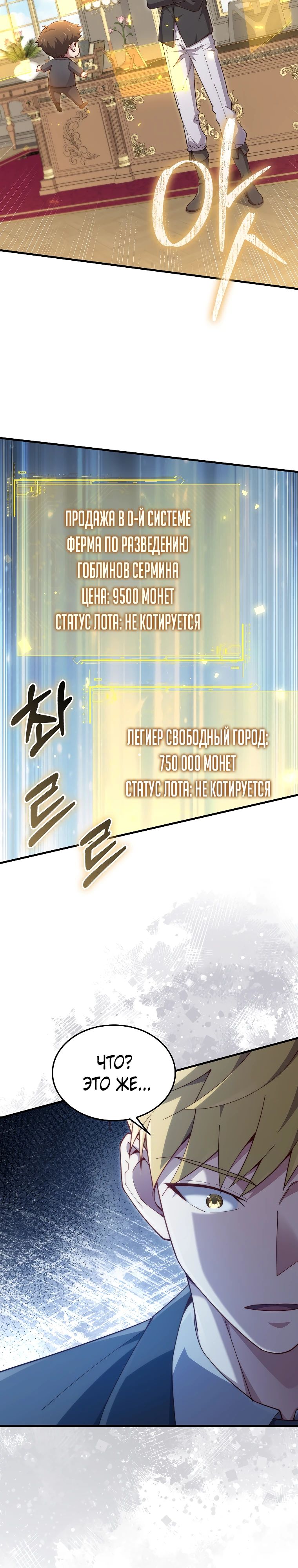 Манга Разве монета Лорда не уменьшается? (Манхва) - Глава 182 Страница 12