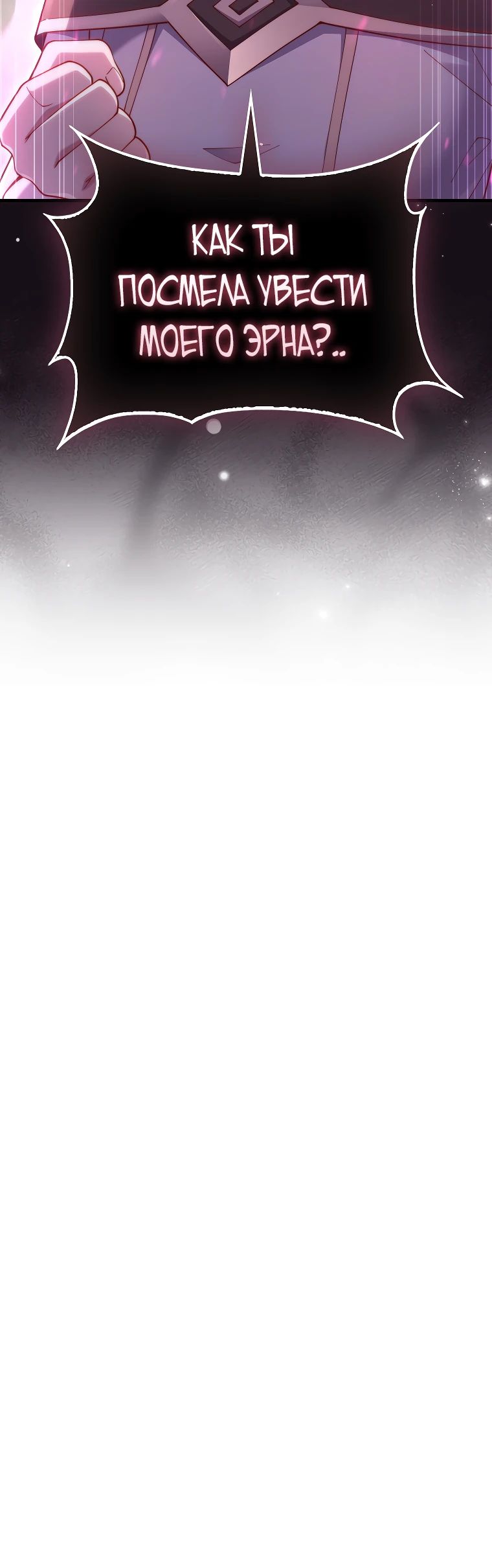 Манга Разве монета Лорда не уменьшается? (Манхва) - Глава 182 Страница 32