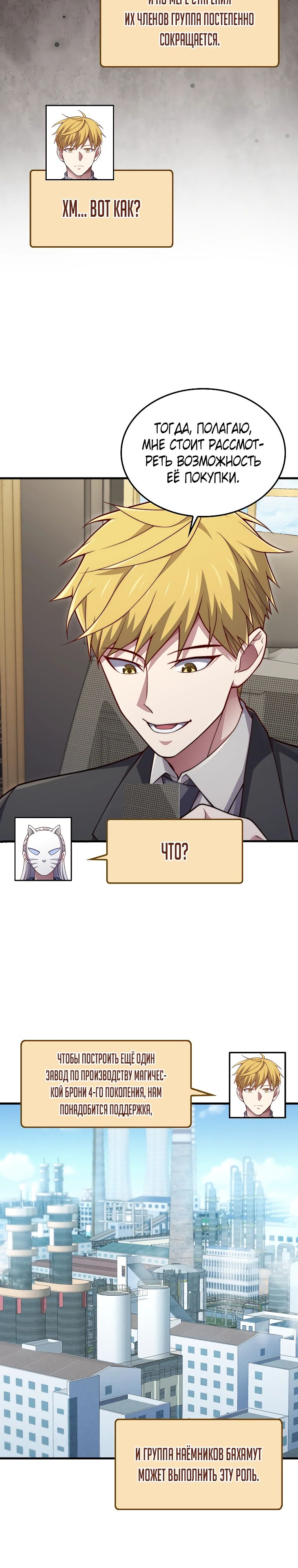 Манга Разве монета Лорда не уменьшается? (Манхва) - Глава 182 Страница 17