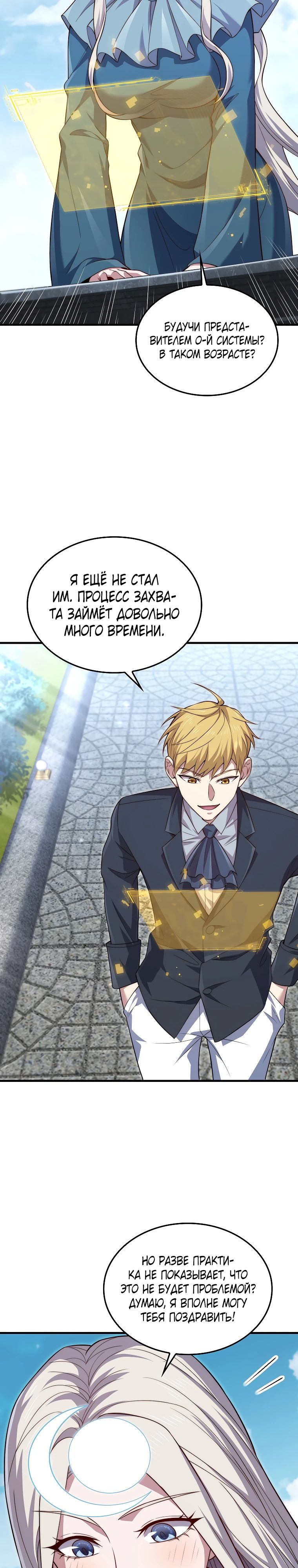 Манга Разве монета Лорда не уменьшается? (Манхва) - Глава 182 Страница 21
