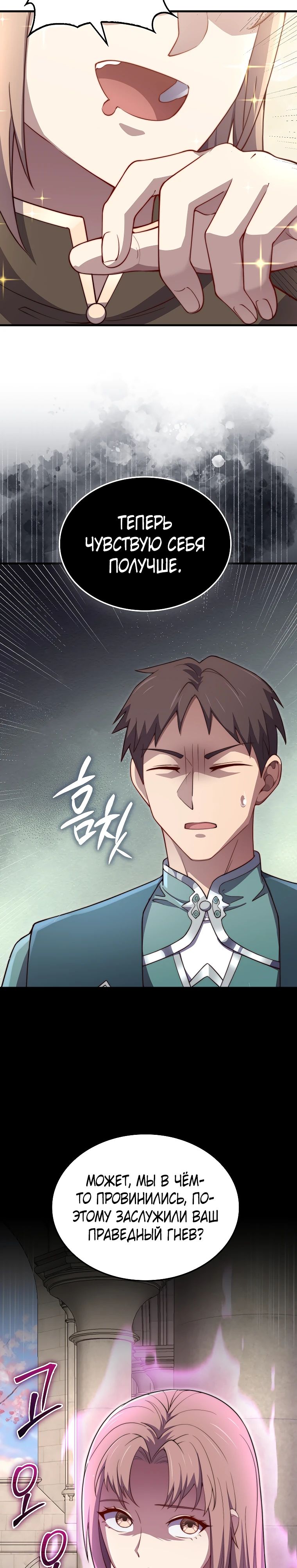 Манга Разве монета Лорда не уменьшается? (Манхва) - Глава 182 Страница 27