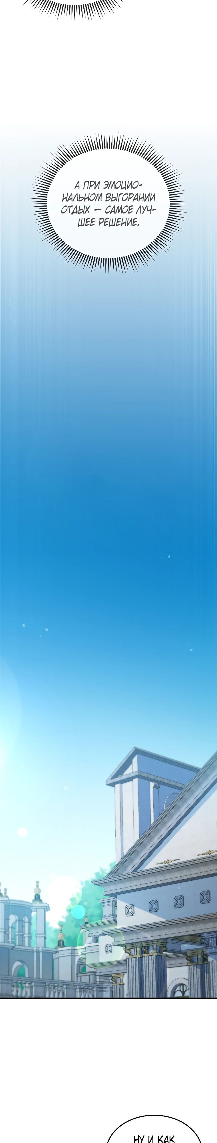 Манга Разве монета Лорда не уменьшается? (Манхва) - Глава 182 Страница 3