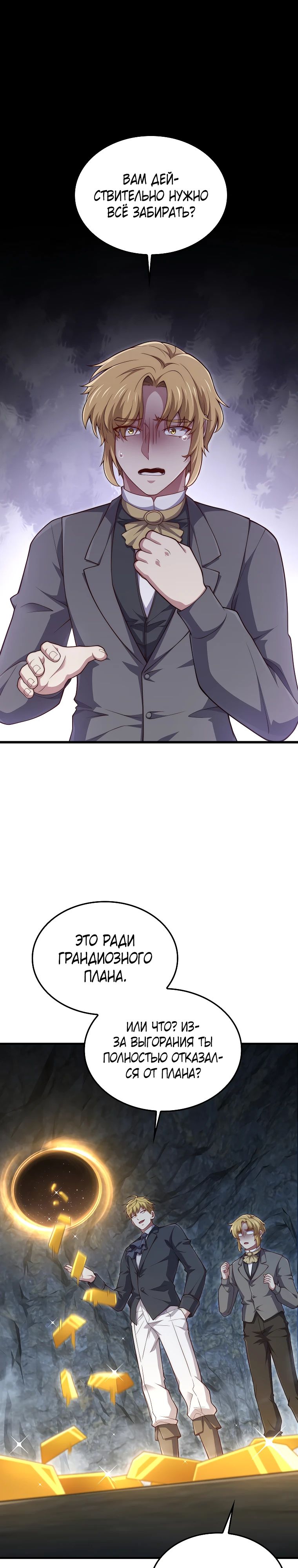 Манга Разве монета Лорда не уменьшается? (Манхва) - Глава 182 Страница 1