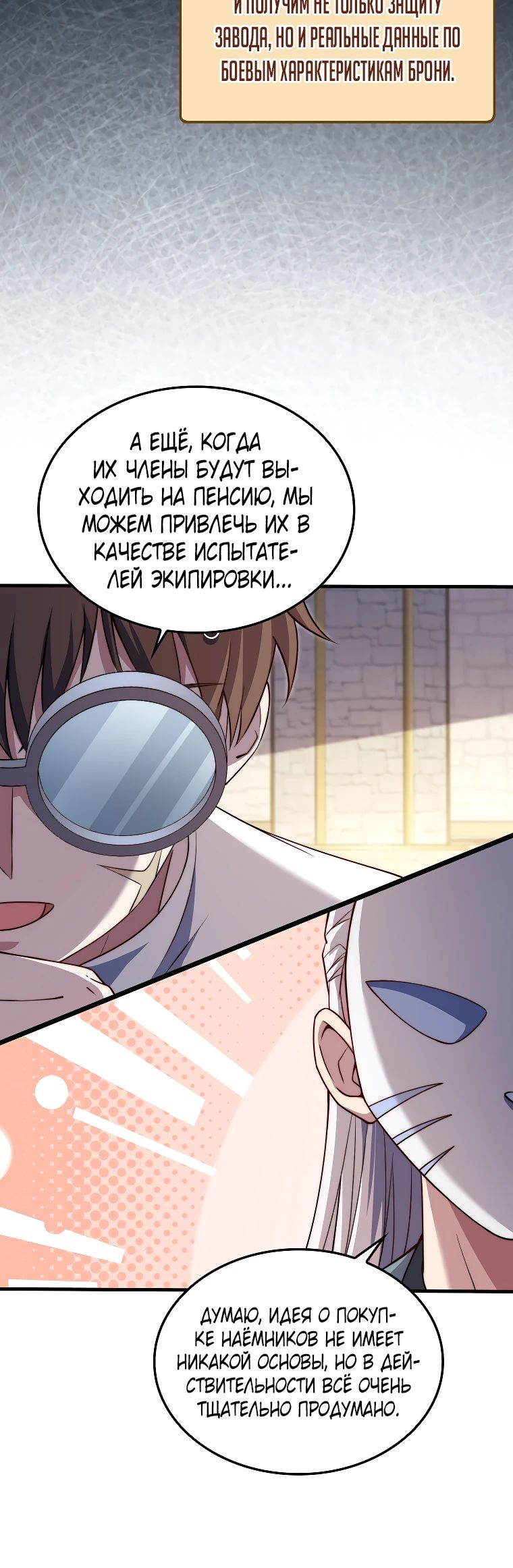 Манга Разве монета Лорда не уменьшается? (Манхва) - Глава 182 Страница 19