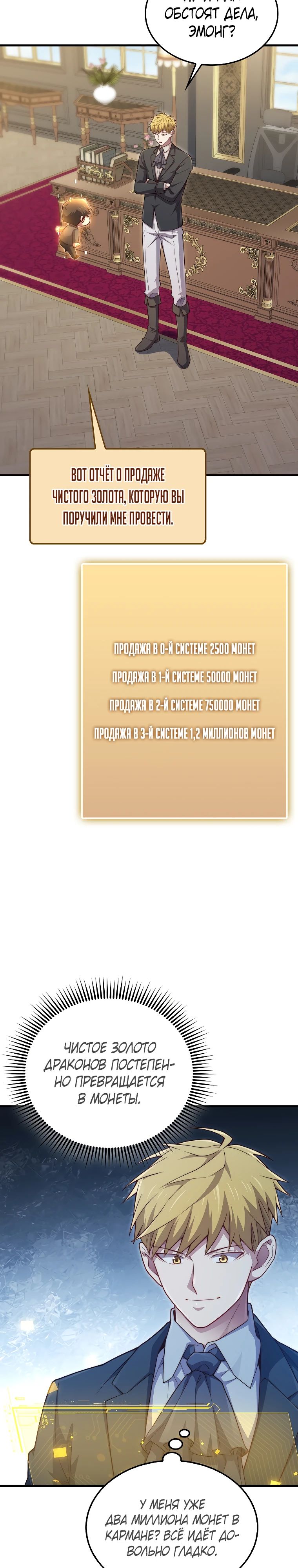 Манга Разве монета Лорда не уменьшается? (Манхва) - Глава 182 Страница 4