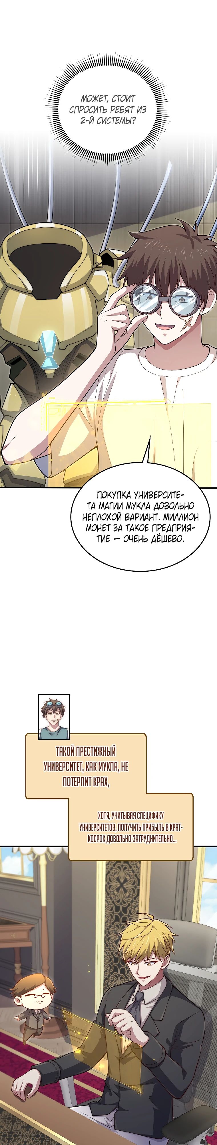 Манга Разве монета Лорда не уменьшается? (Манхва) - Глава 182 Страница 15