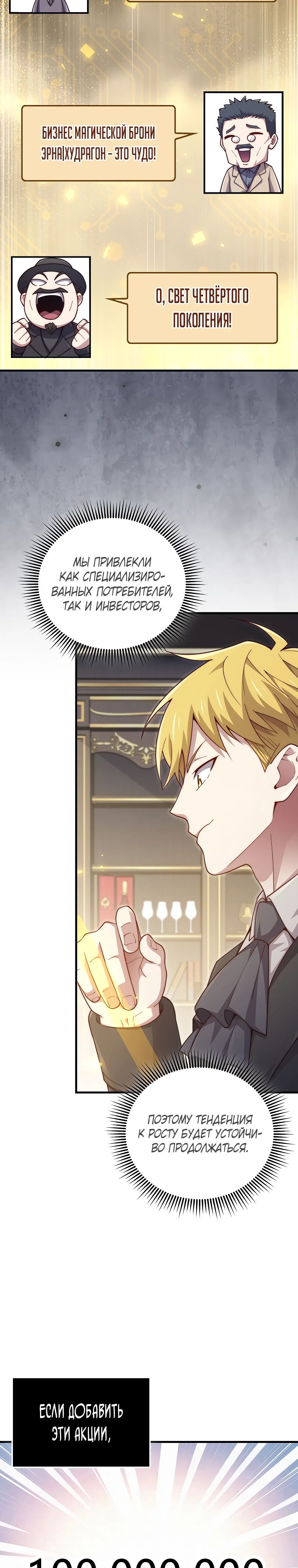 Манга Разве монета Лорда не уменьшается? (Манхва) - Глава 182 Страница 8
