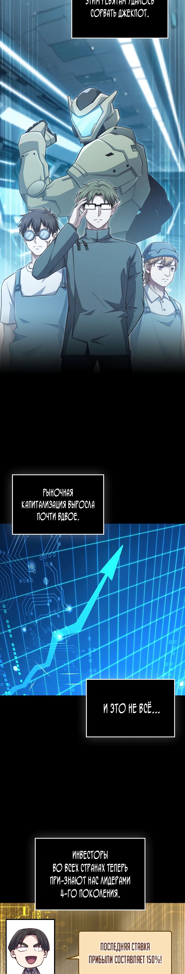 Манга Разве монета Лорда не уменьшается? (Манхва) - Глава 182 Страница 7