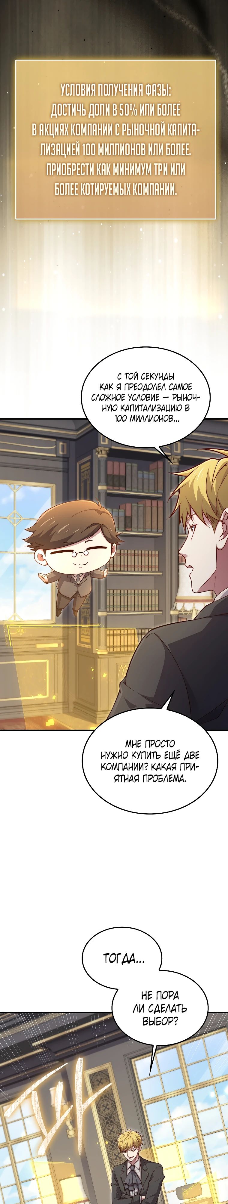 Манга Разве монета Лорда не уменьшается? (Манхва) - Глава 182 Страница 11