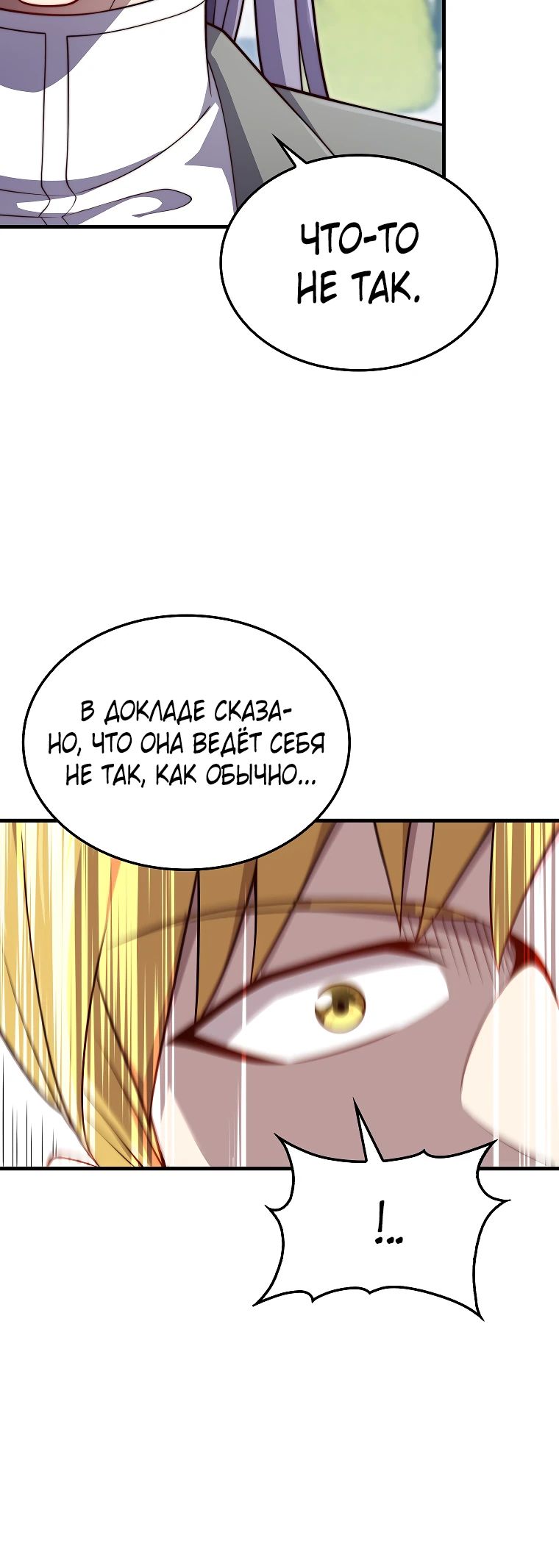 Манга Разве монета Лорда не уменьшается? (Манхва) - Глава 182 Страница 24