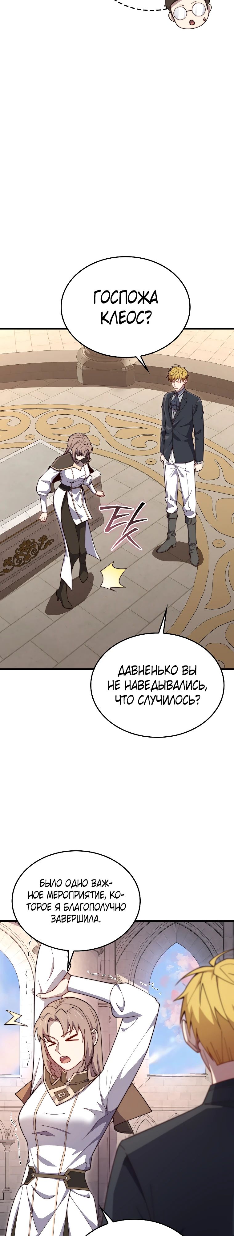 Манга Разве монета Лорда не уменьшается? (Манхва) - Глава 182 Страница 30