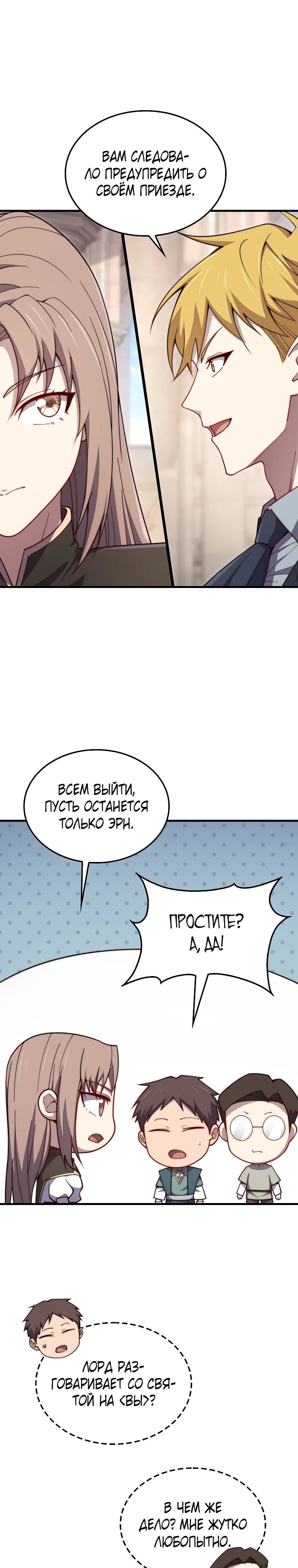 Манга Разве монета Лорда не уменьшается? (Манхва) - Глава 182 Страница 29