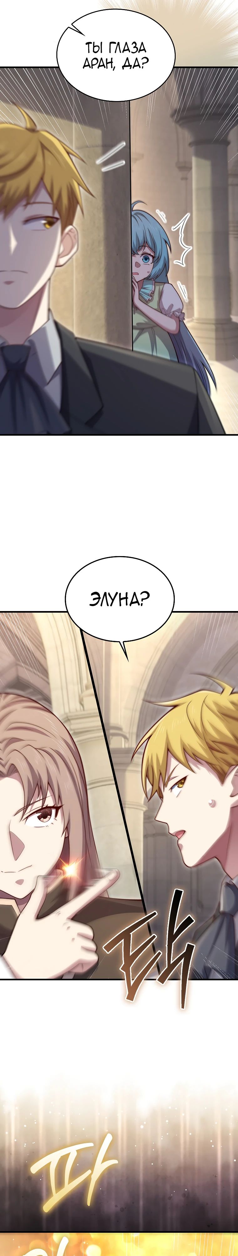 Манга Разве монета Лорда не уменьшается? (Манхва) - Глава 183 Страница 2