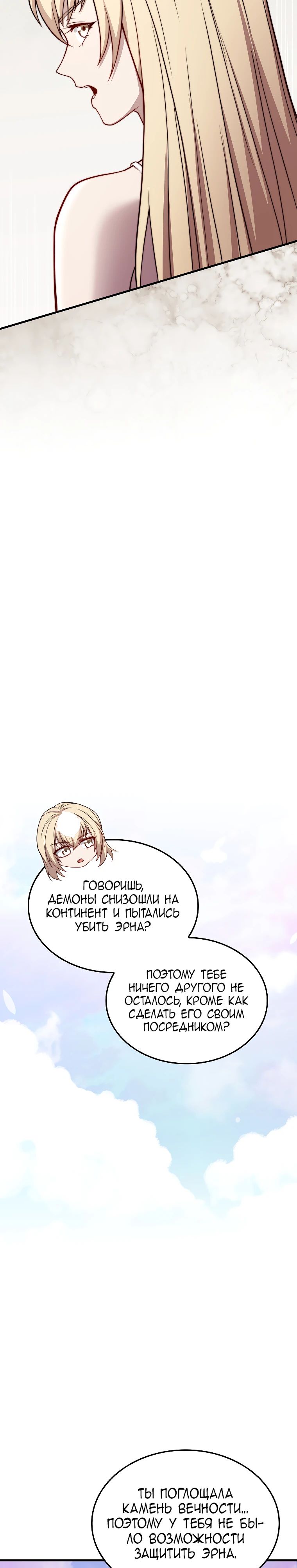 Манга Разве монета Лорда не уменьшается? (Манхва) - Глава 183 Страница 23