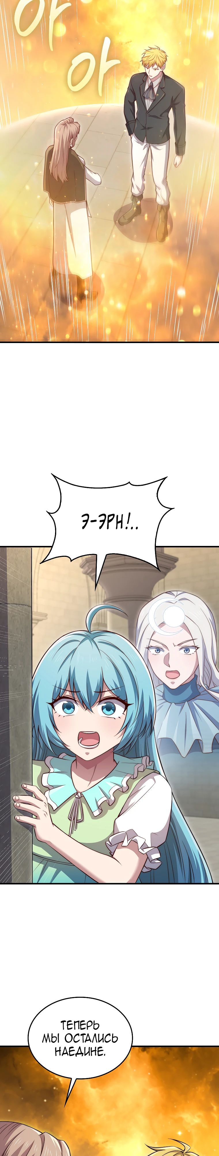 Манга Разве монета Лорда не уменьшается? (Манхва) - Глава 183 Страница 3