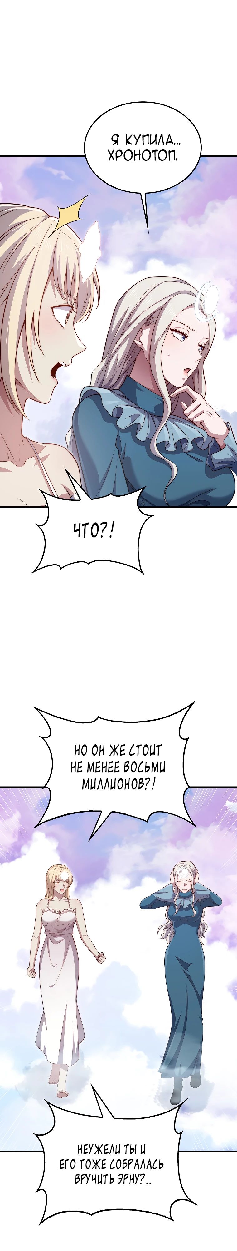 Манга Разве монета Лорда не уменьшается? (Манхва) - Глава 183 Страница 27