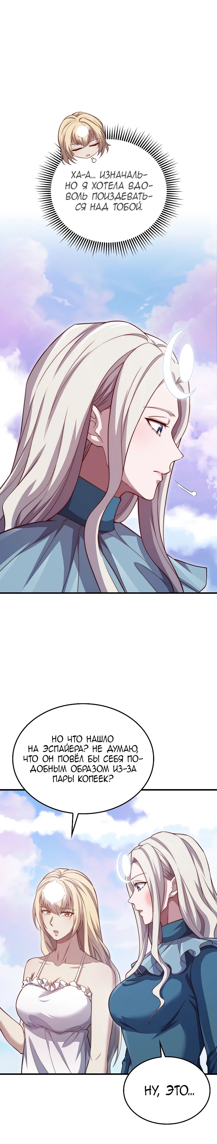 Манга Разве монета Лорда не уменьшается? (Манхва) - Глава 183 Страница 26