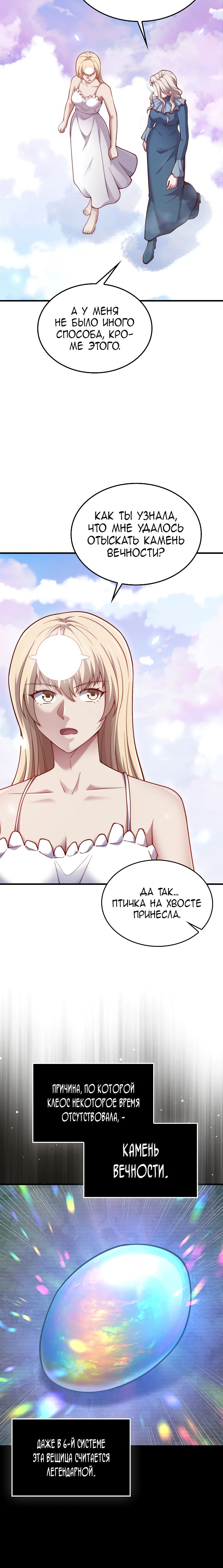 Манга Разве монета Лорда не уменьшается? (Манхва) - Глава 183 Страница 24