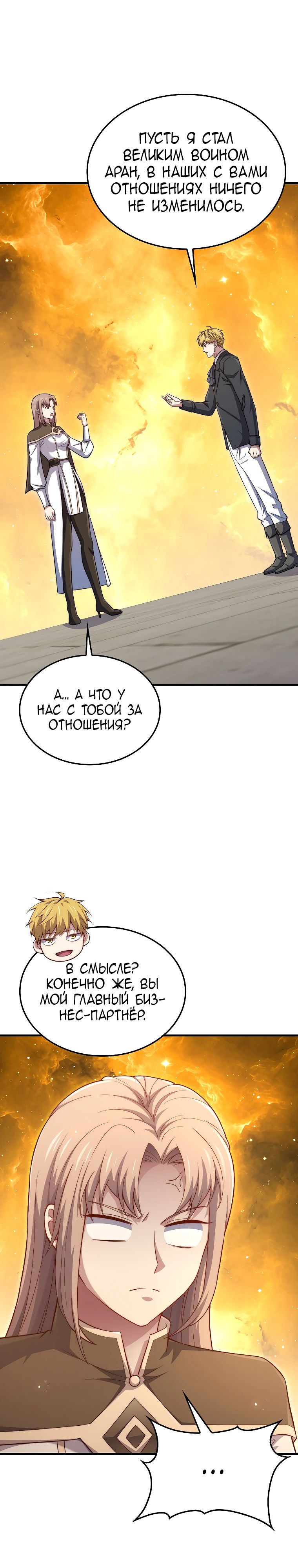 Манга Разве монета Лорда не уменьшается? (Манхва) - Глава 183 Страница 6