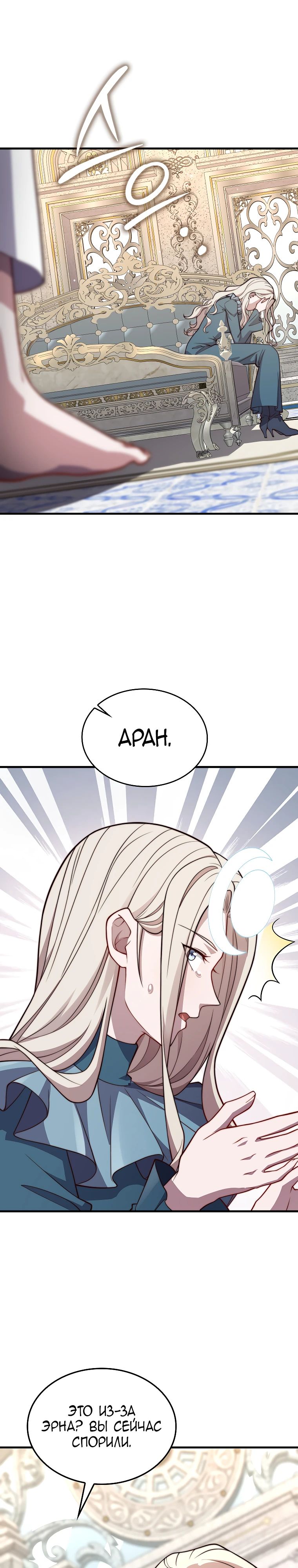 Манга Разве монета Лорда не уменьшается? (Манхва) - Глава 183 Страница 21