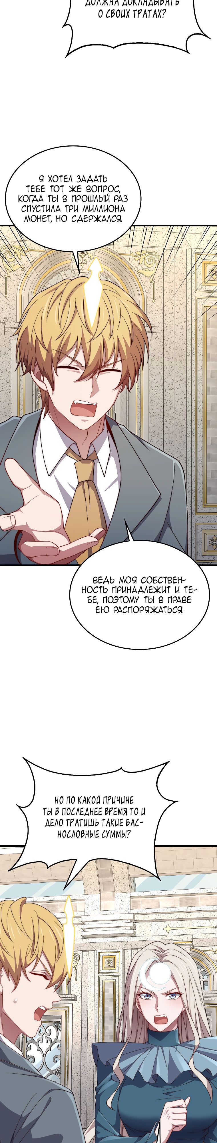 Манга Разве монета Лорда не уменьшается? (Манхва) - Глава 183 Страница 14