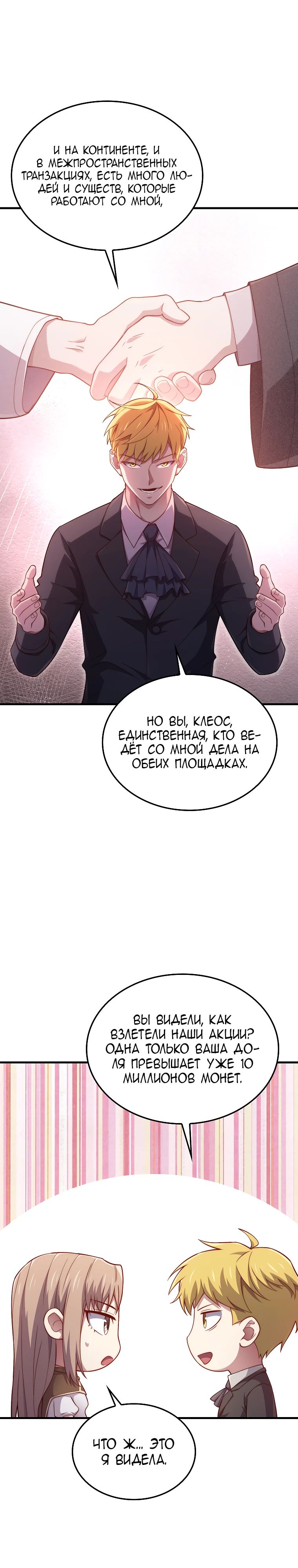 Манга Разве монета Лорда не уменьшается? (Манхва) - Глава 183 Страница 7