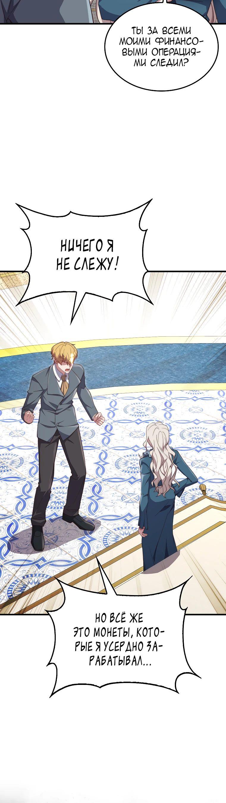 Манга Разве монета Лорда не уменьшается? (Манхва) - Глава 183 Страница 15