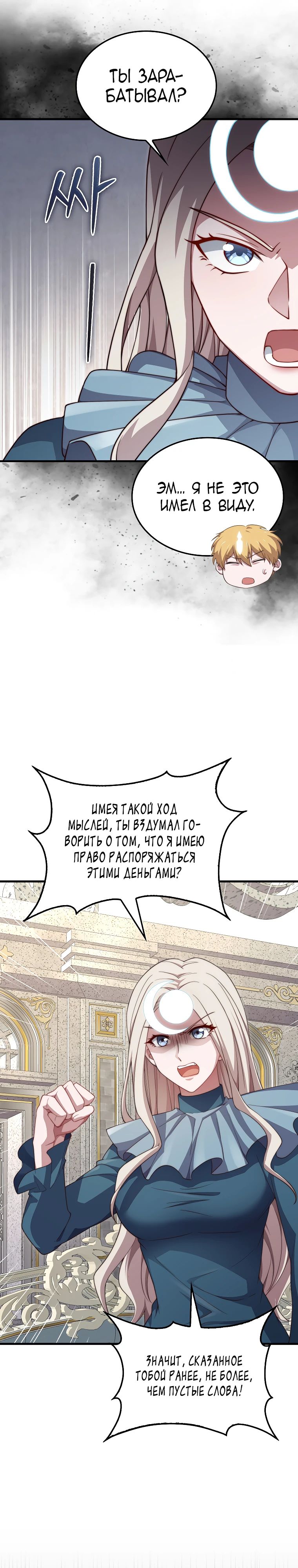 Манга Разве монета Лорда не уменьшается? (Манхва) - Глава 183 Страница 16