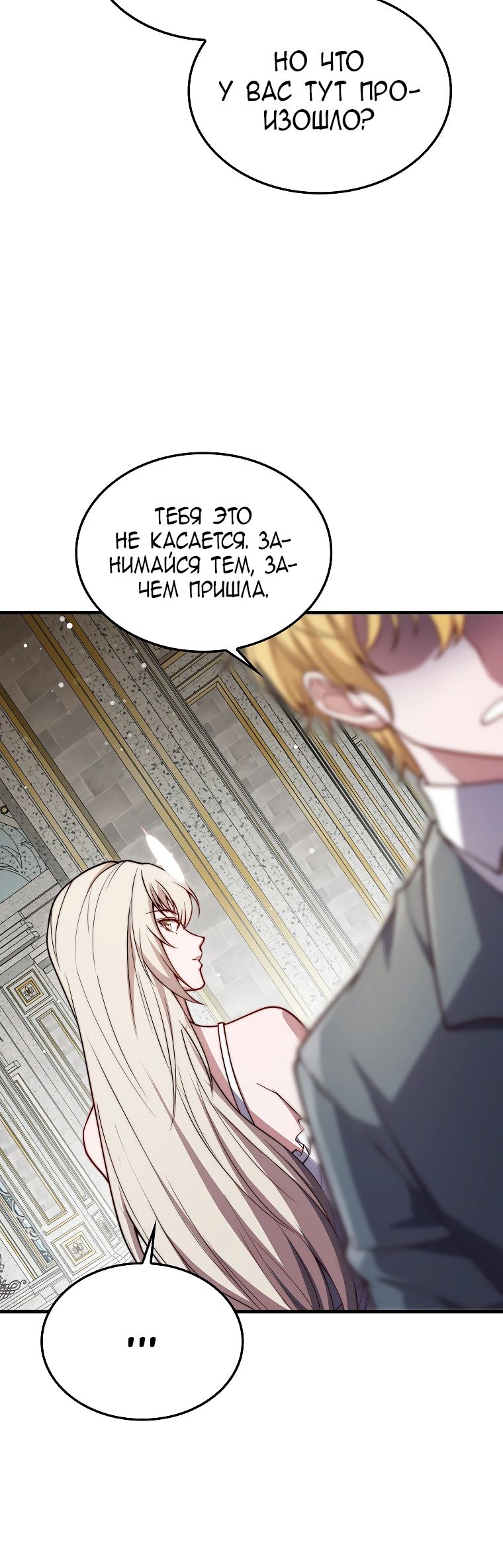 Манга Разве монета Лорда не уменьшается? (Манхва) - Глава 183 Страница 20