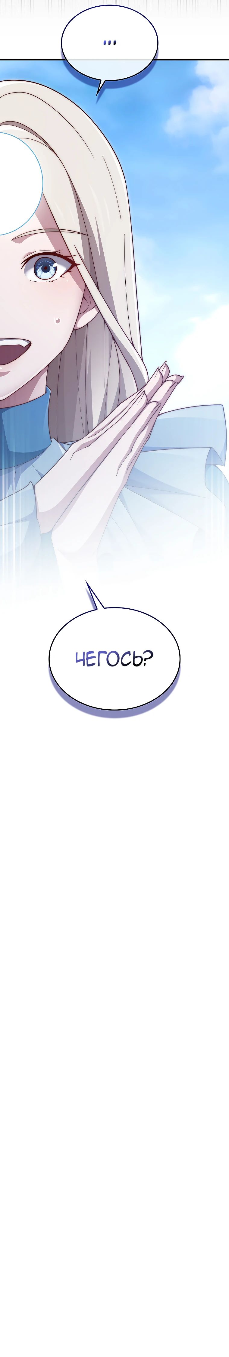 Манга Разве монета Лорда не уменьшается? (Манхва) - Глава 183 Страница 35