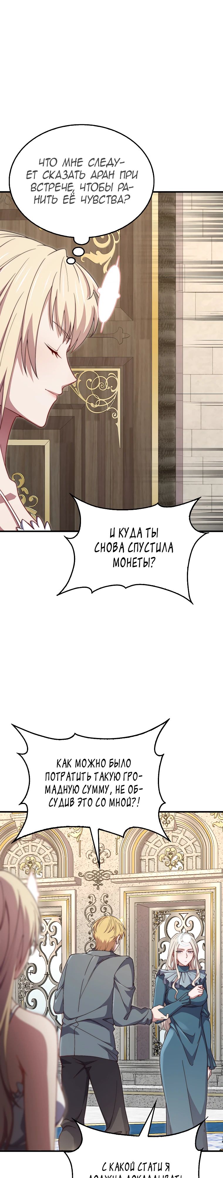 Манга Разве монета Лорда не уменьшается? (Манхва) - Глава 183 Страница 13